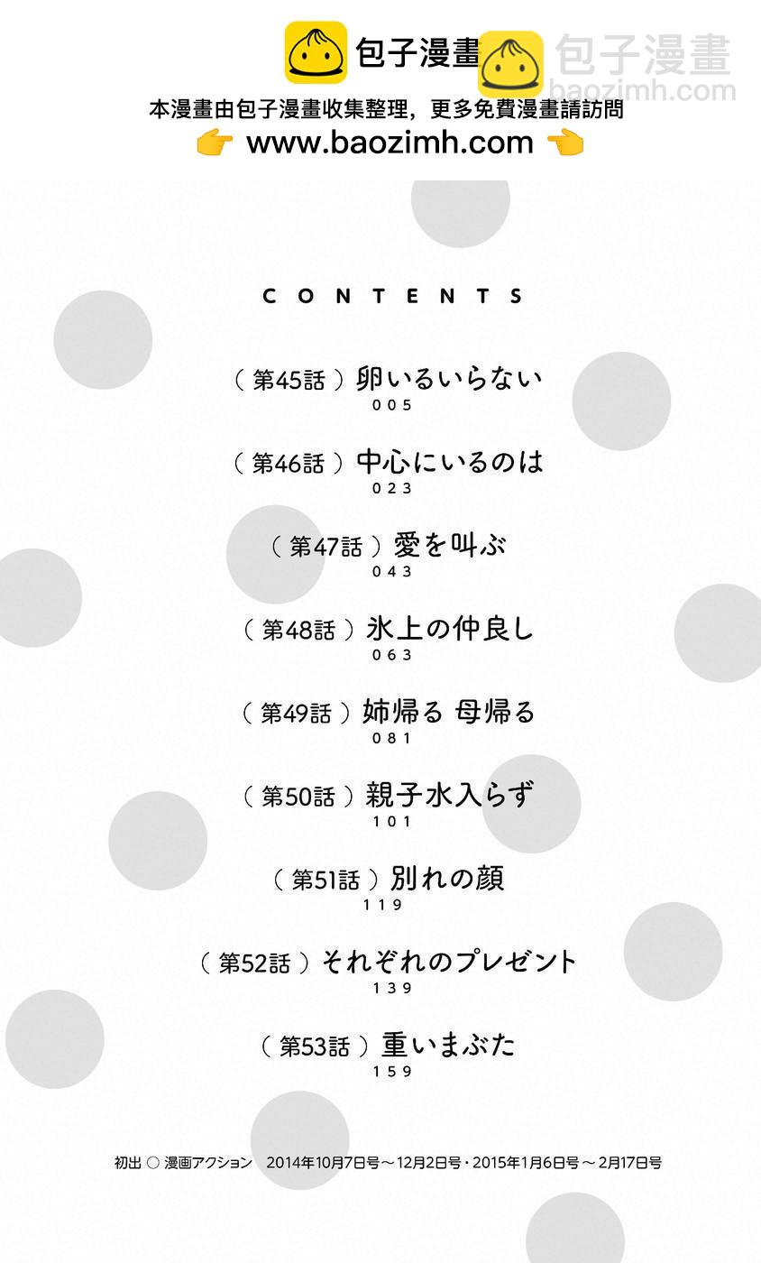 第45话3
