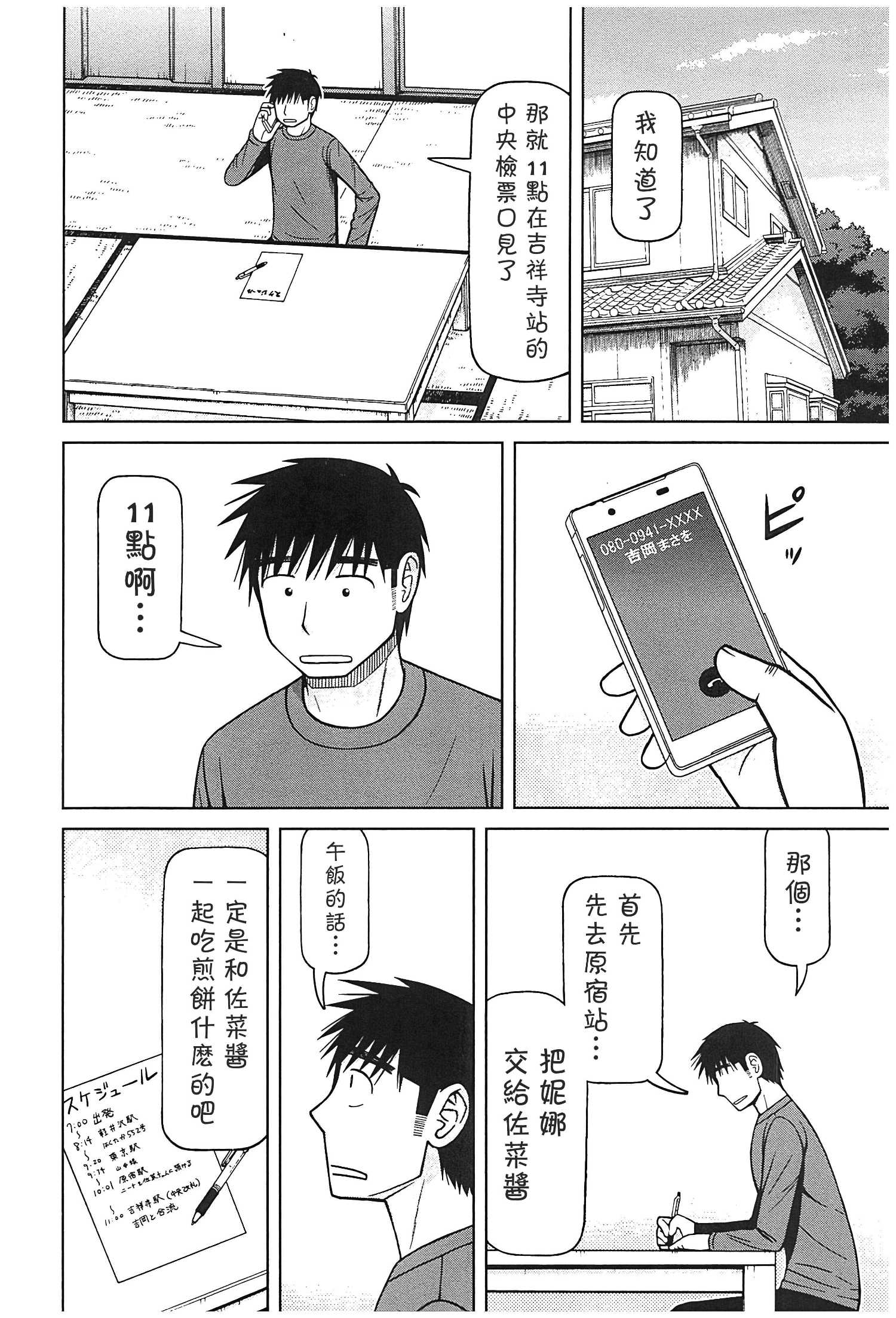 第116话5