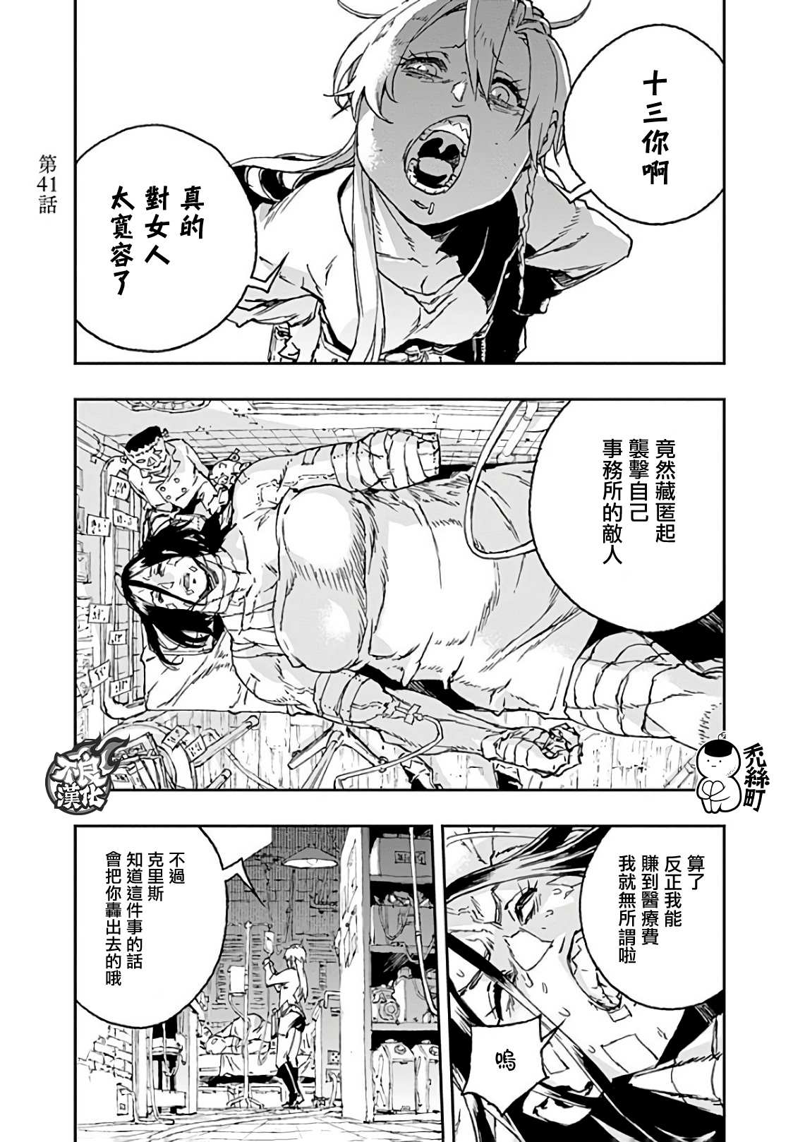 第41话 错误0