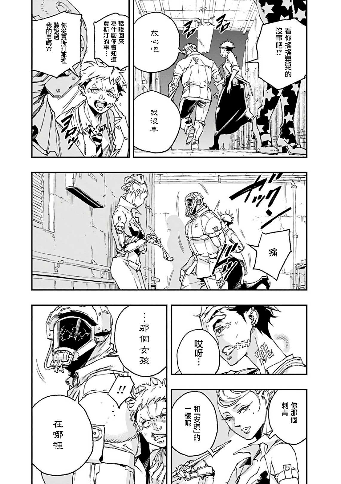 第41话 错误18