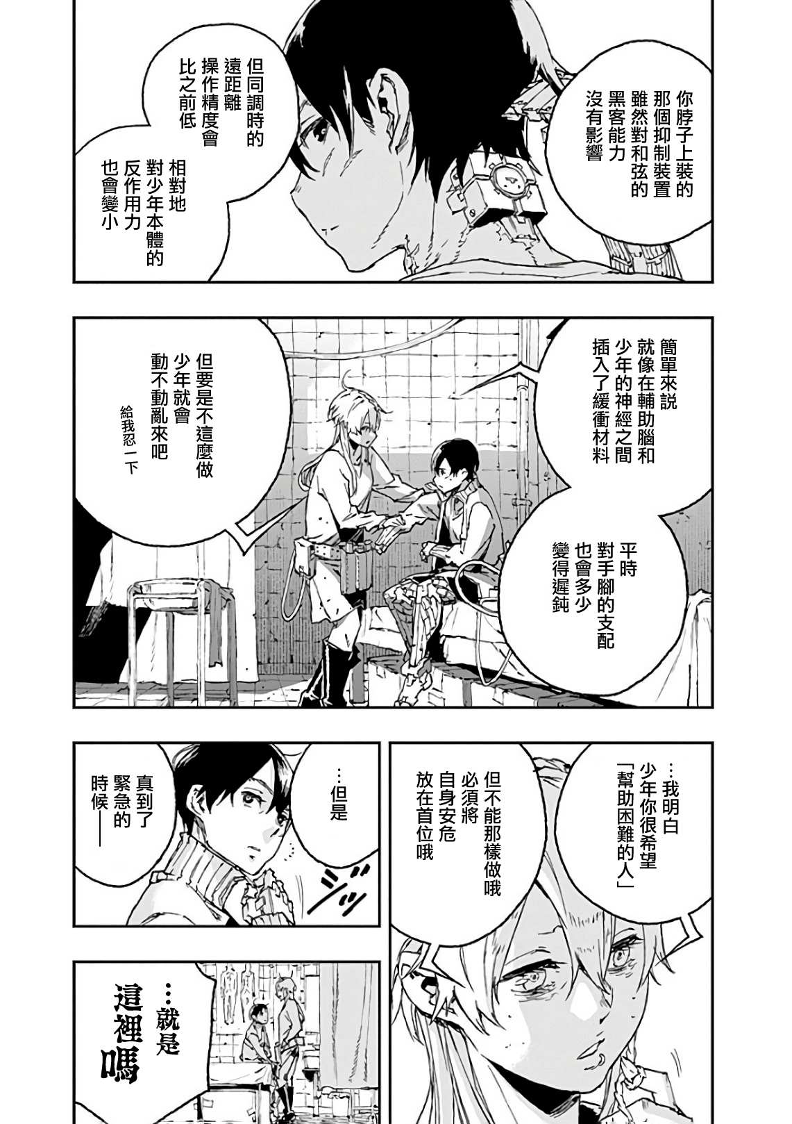 第41话 错误2