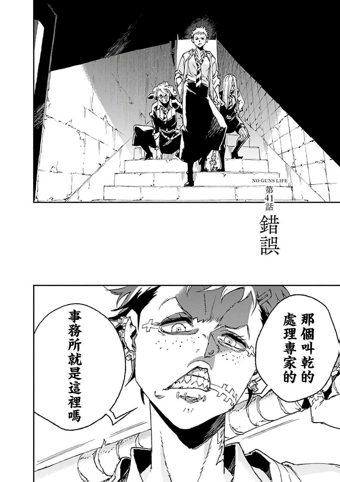 第41话 错误3