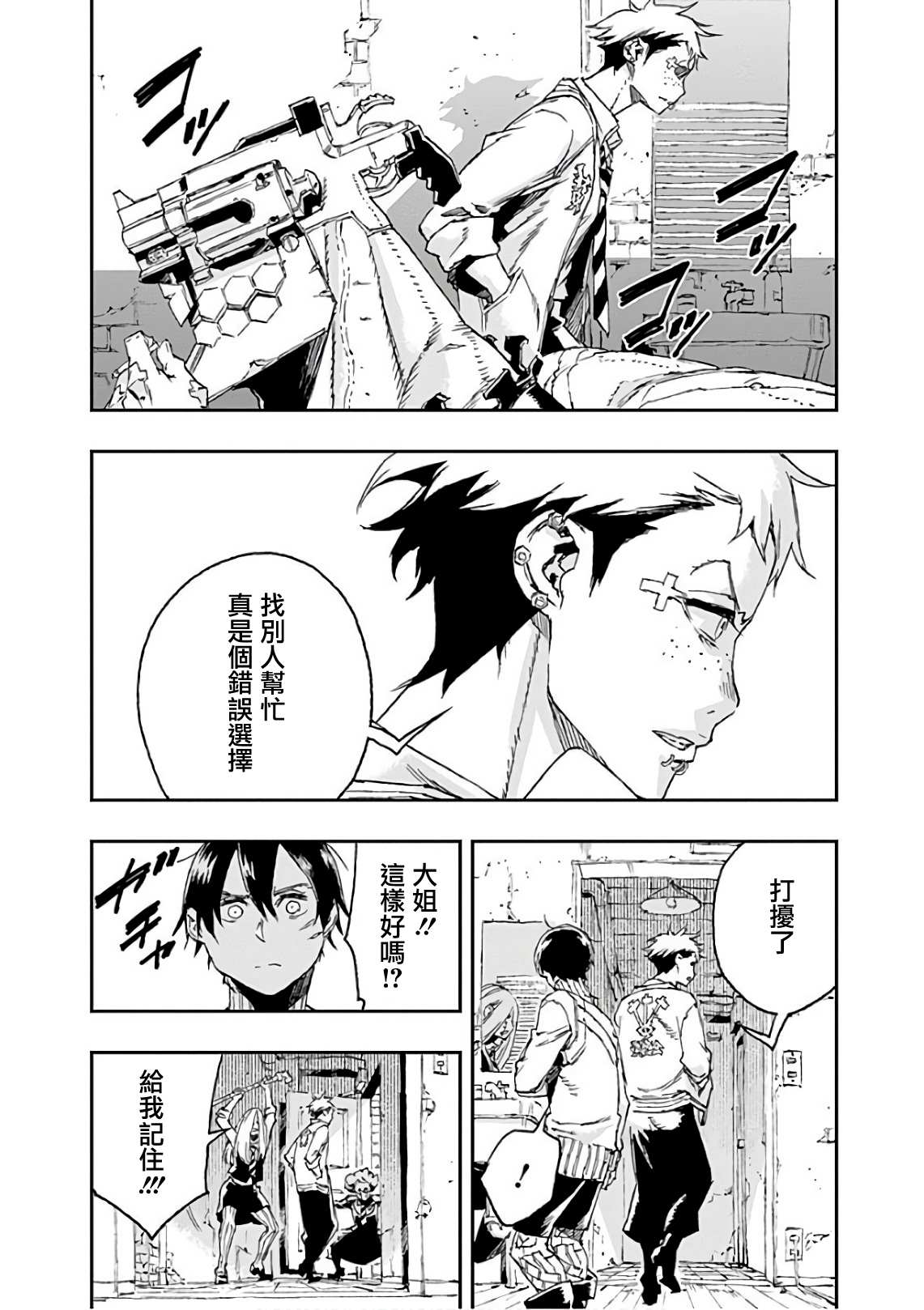 第41话 错误9