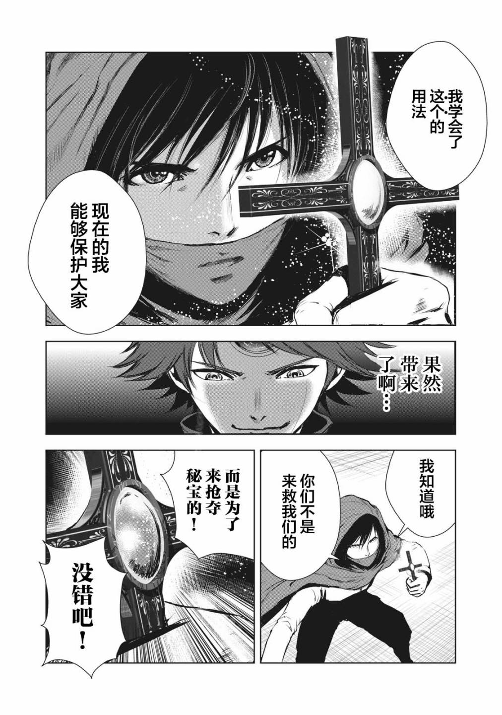 第25话5
