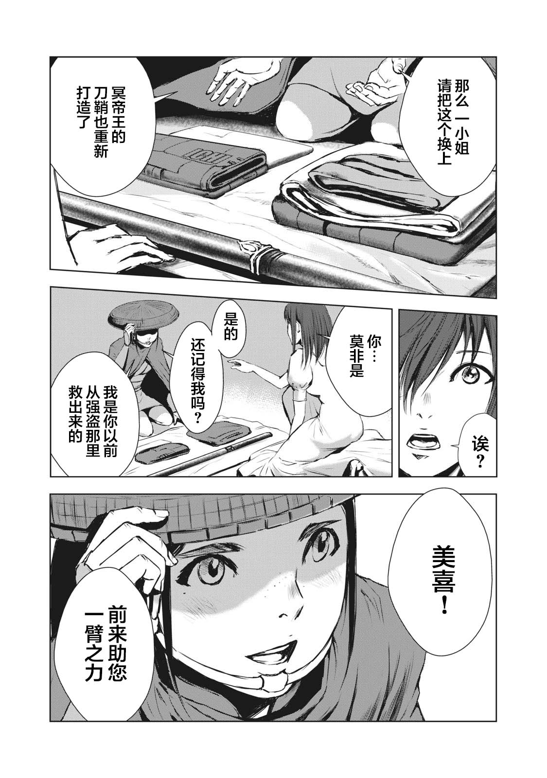 第26话19
