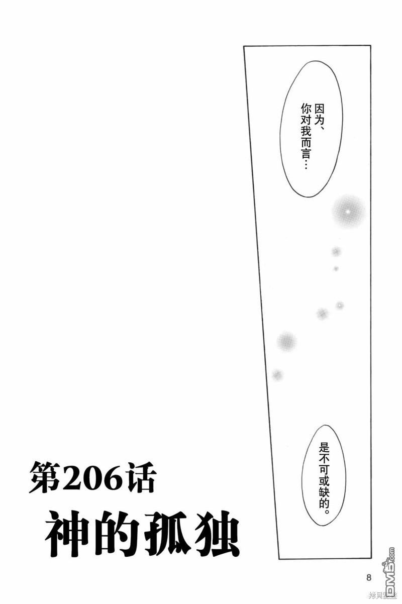第206话8