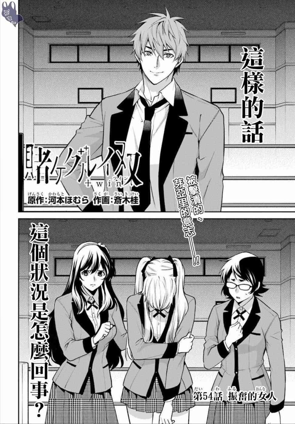 54话1