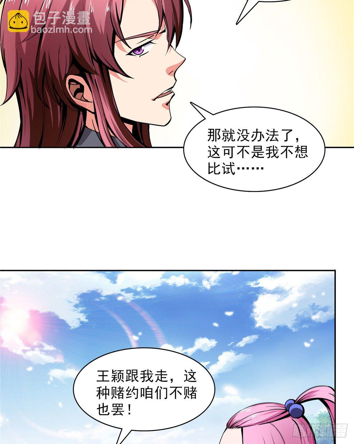 03 天道有缺34