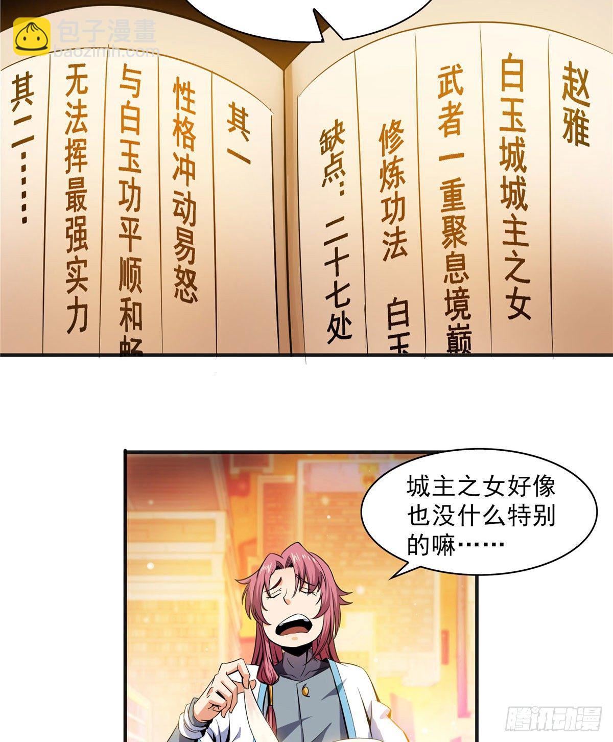 05 对我家小姐做了什么！11