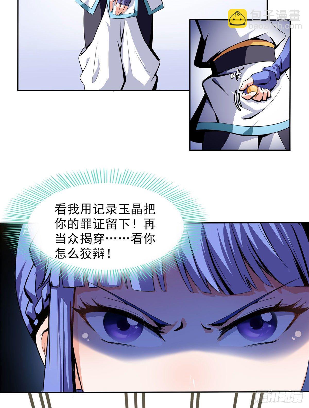 05 对我家小姐做了什么！18
