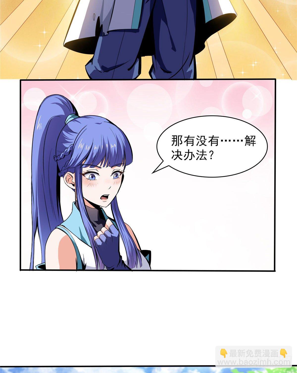 05 对我家小姐做了什么！29
