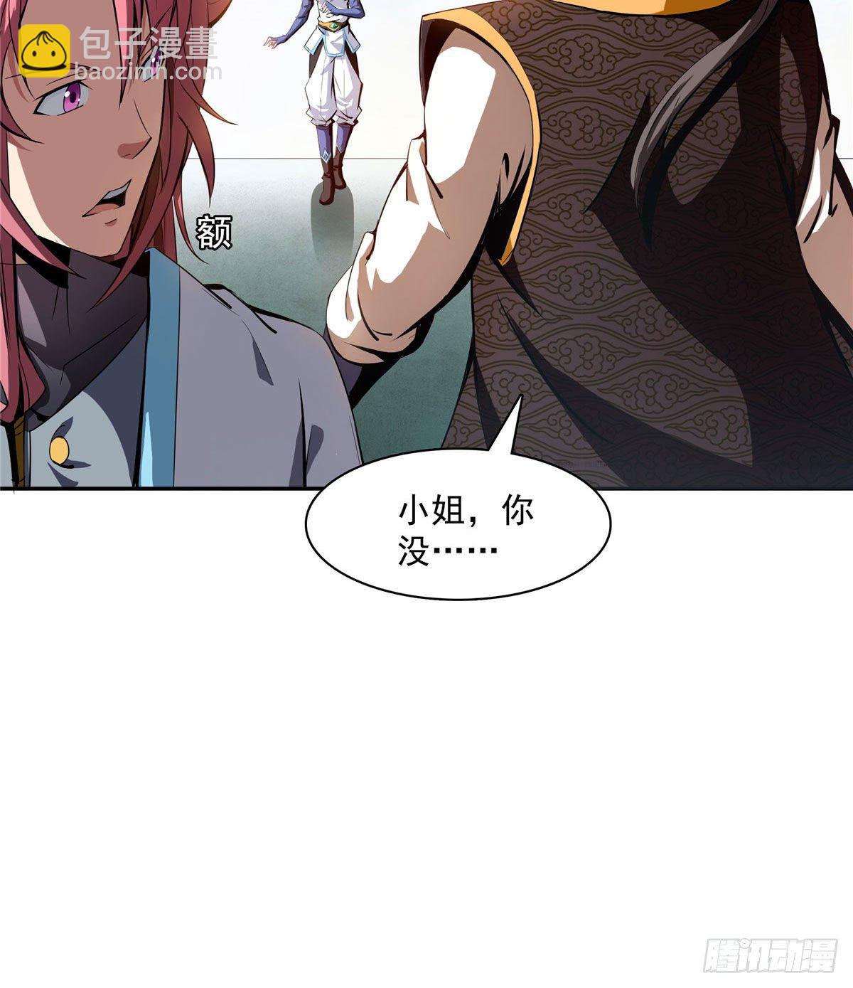 05 对我家小姐做了什么！39