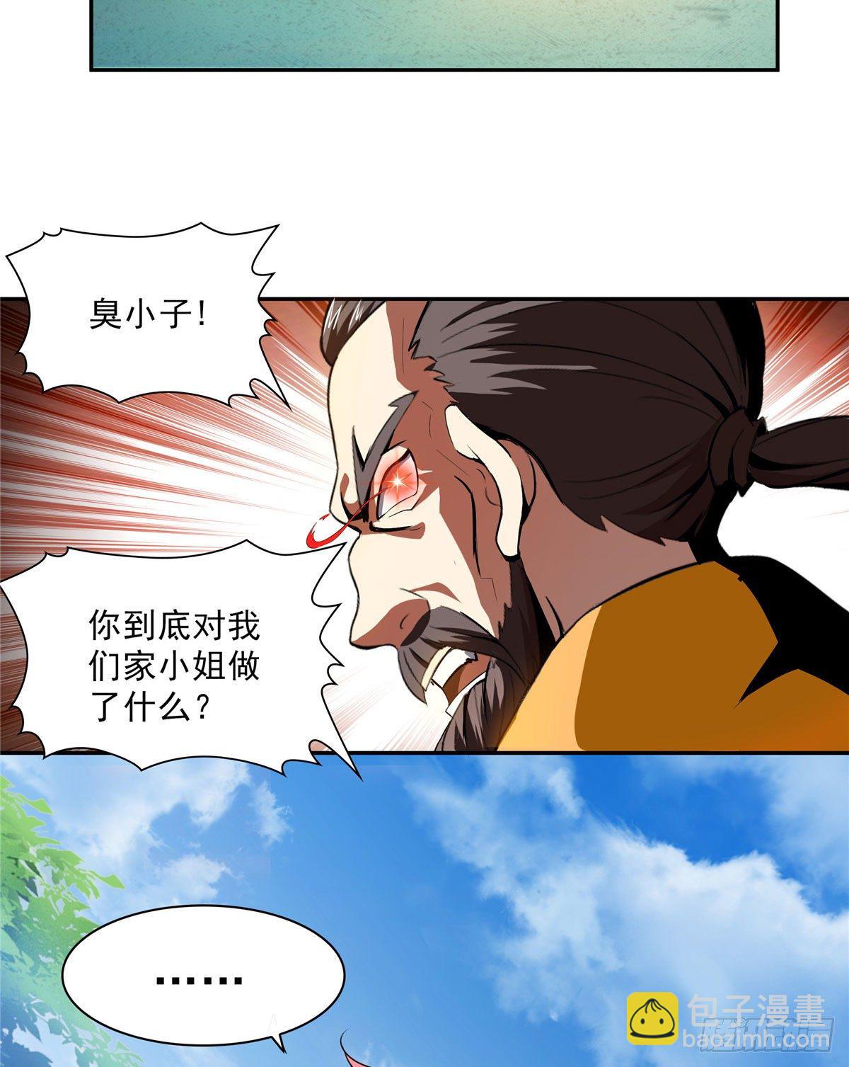 05 对我家小姐做了什么！51