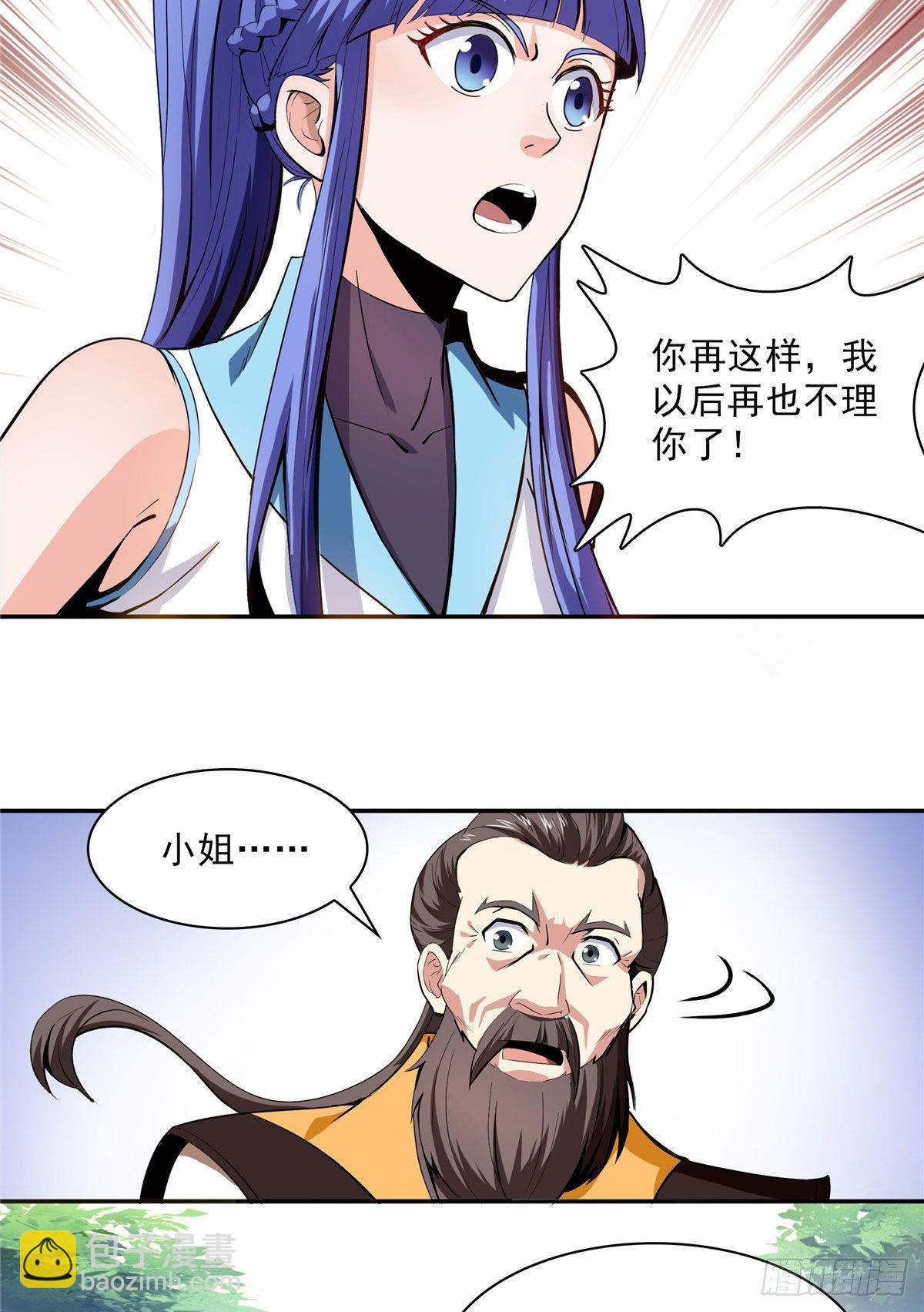 05 对我家小姐做了什么！54