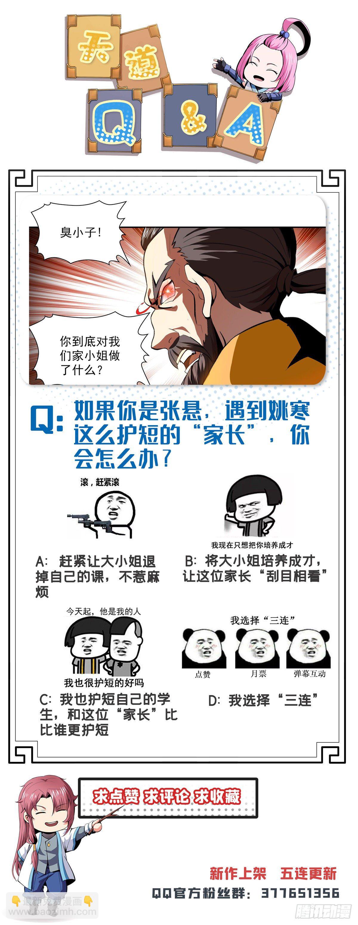 05 对我家小姐做了什么！58