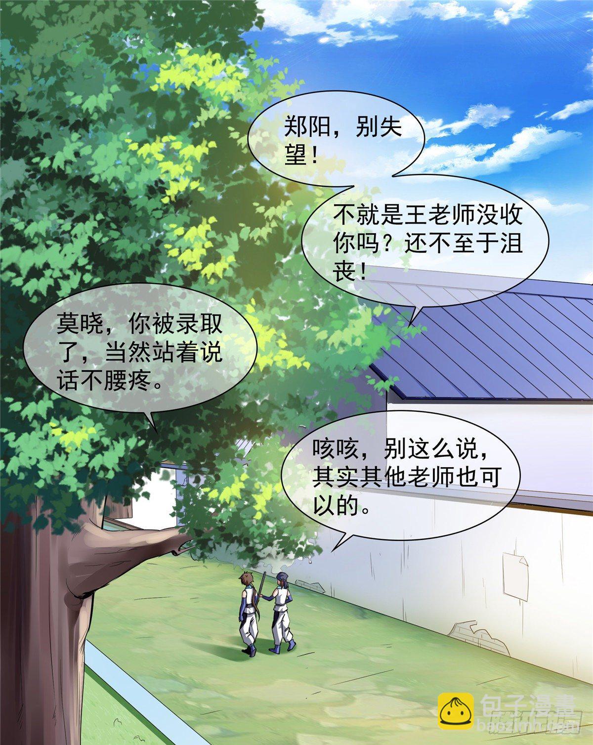 06 莫欺少年穷1