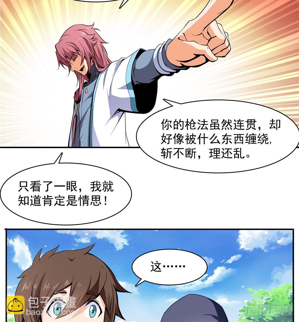 06 莫欺少年穷29