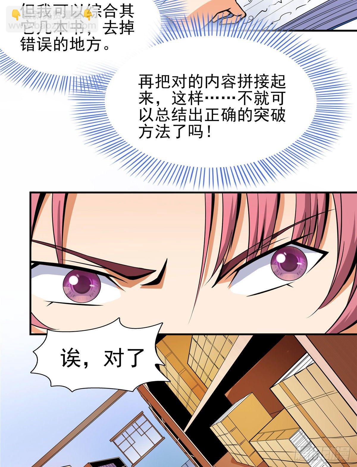 10 修改功法29