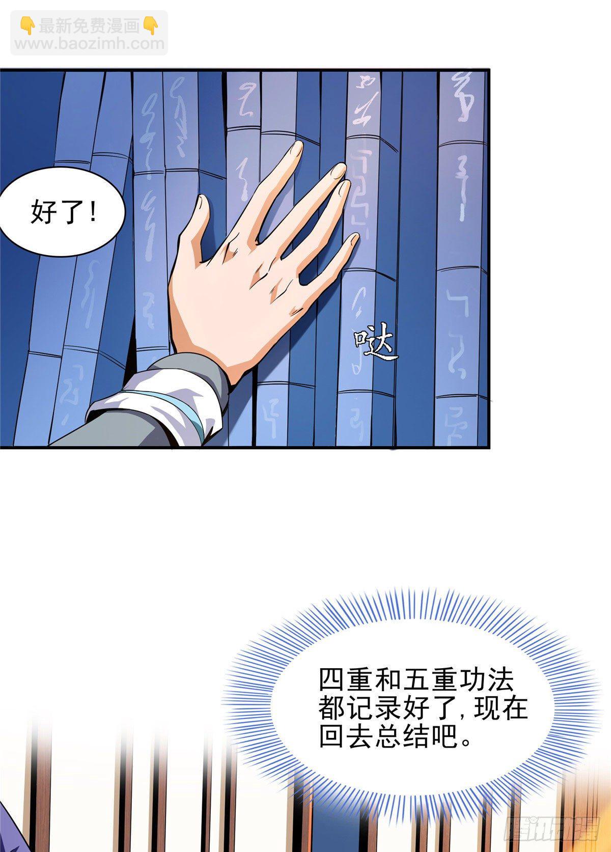 10 修改功法35