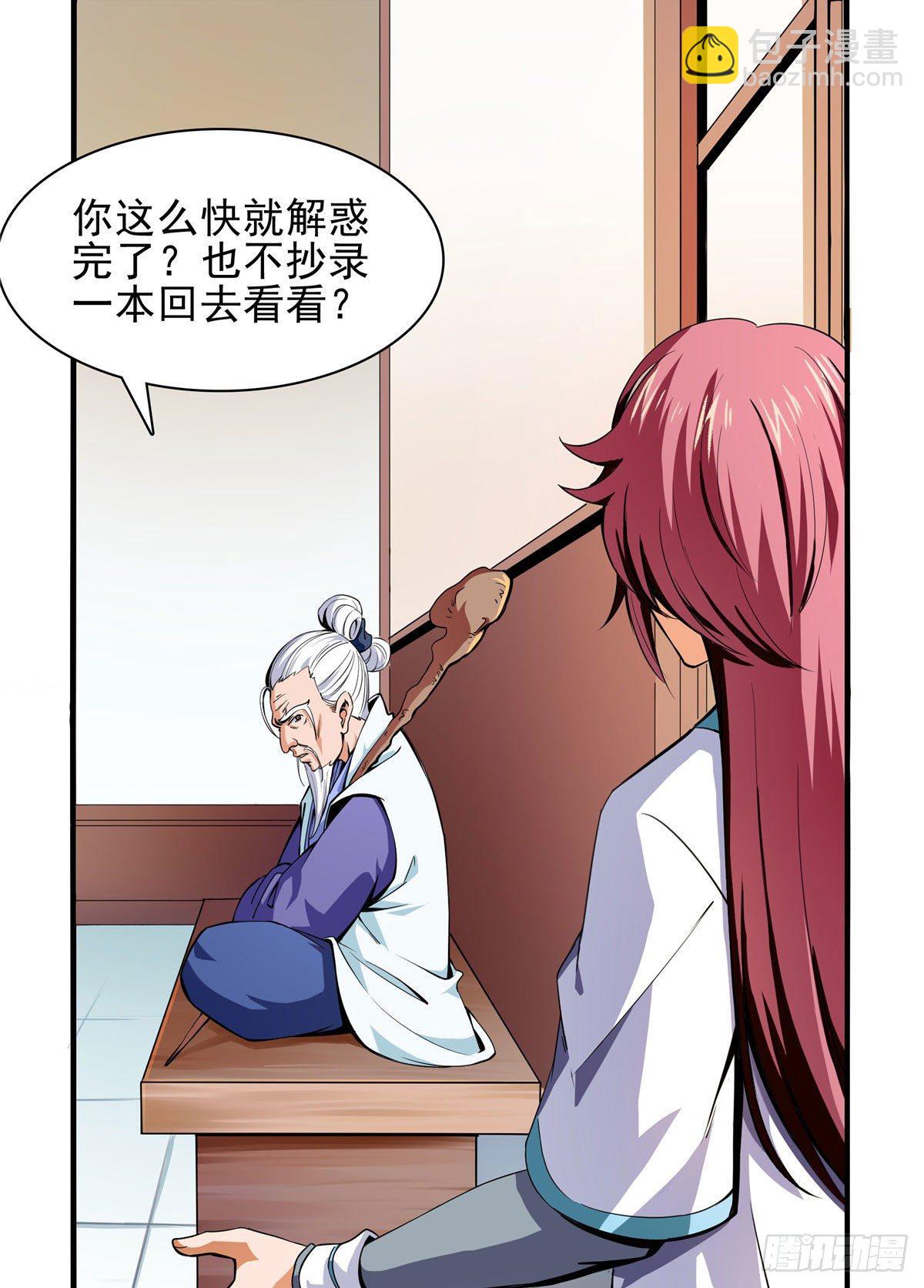 10 修改功法37