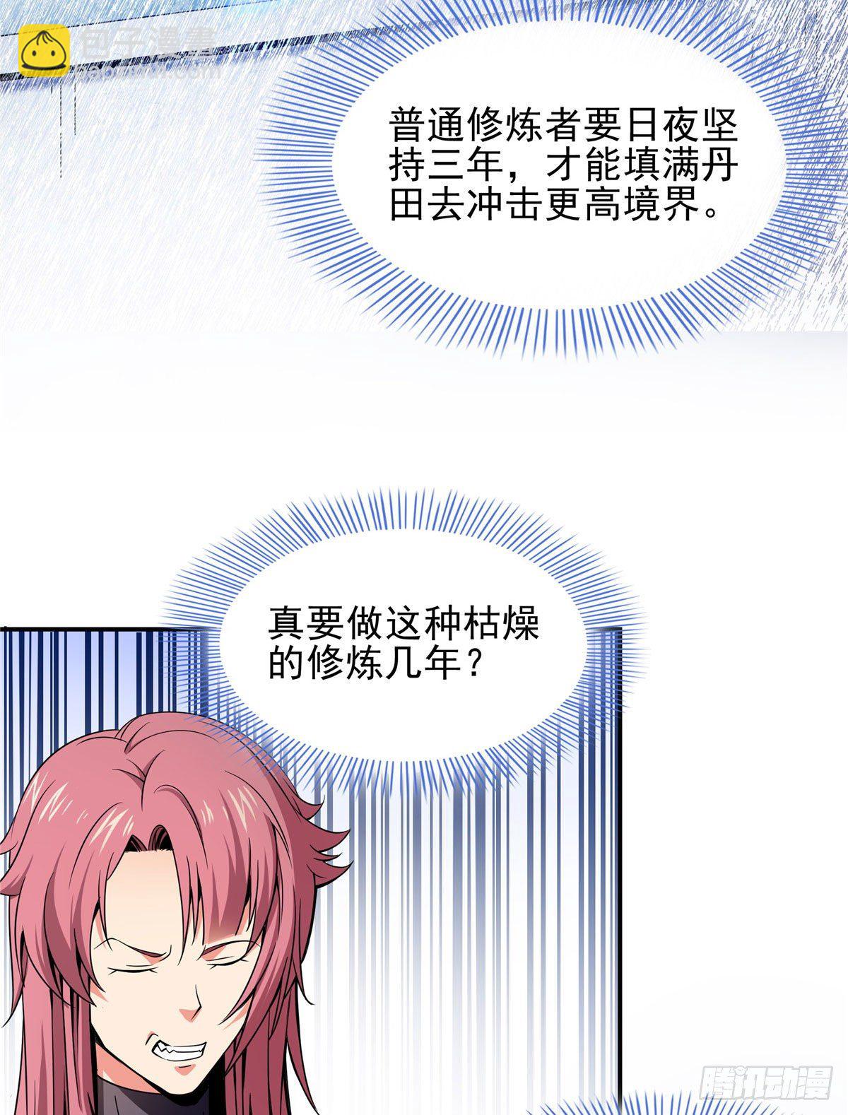 10 修改功法6