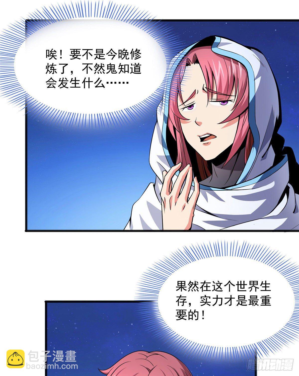 12 天道神功39