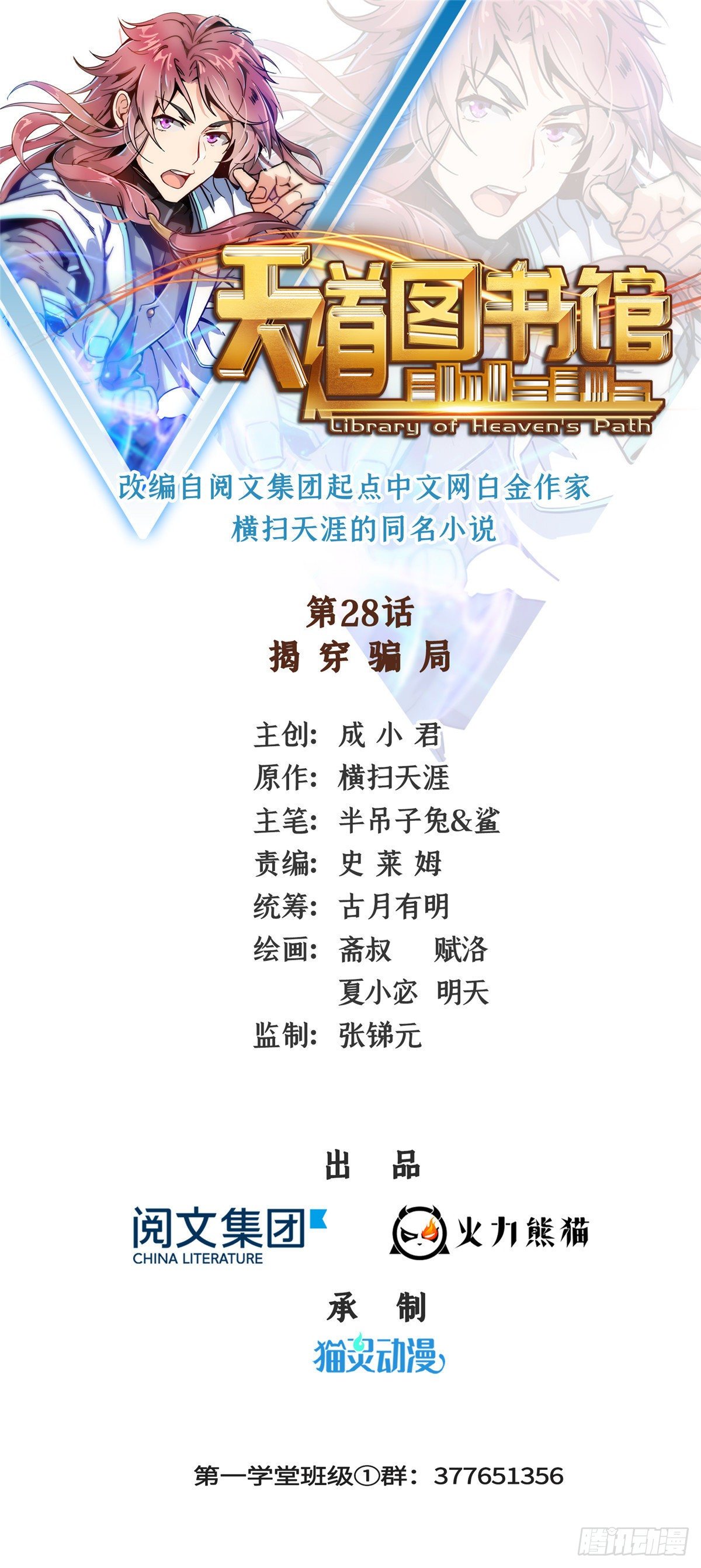 28 揭穿骗局0