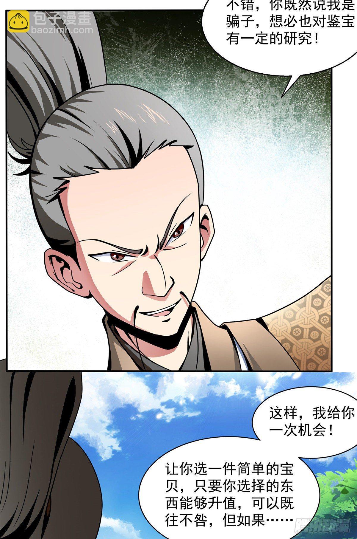 28 揭穿骗局13