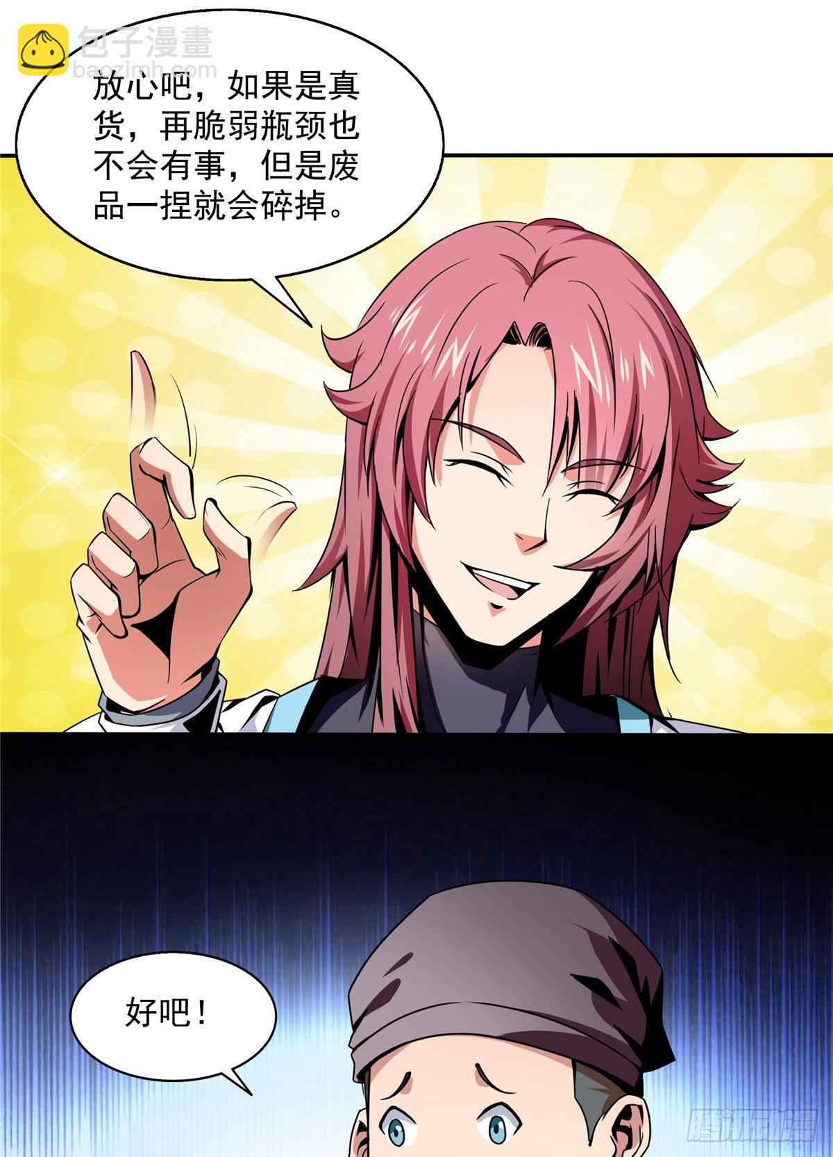 28 揭穿骗局42