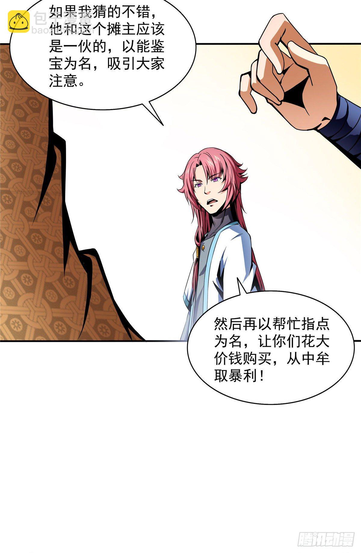 28 揭穿骗局51