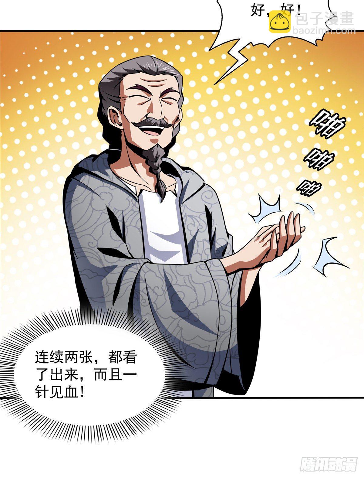 31 平辈论交18