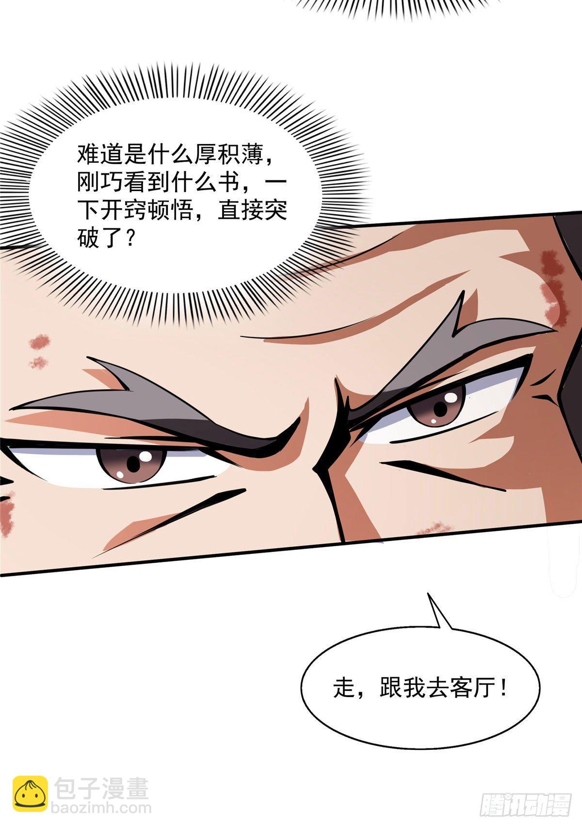 32 快要哭的陆沉大师23