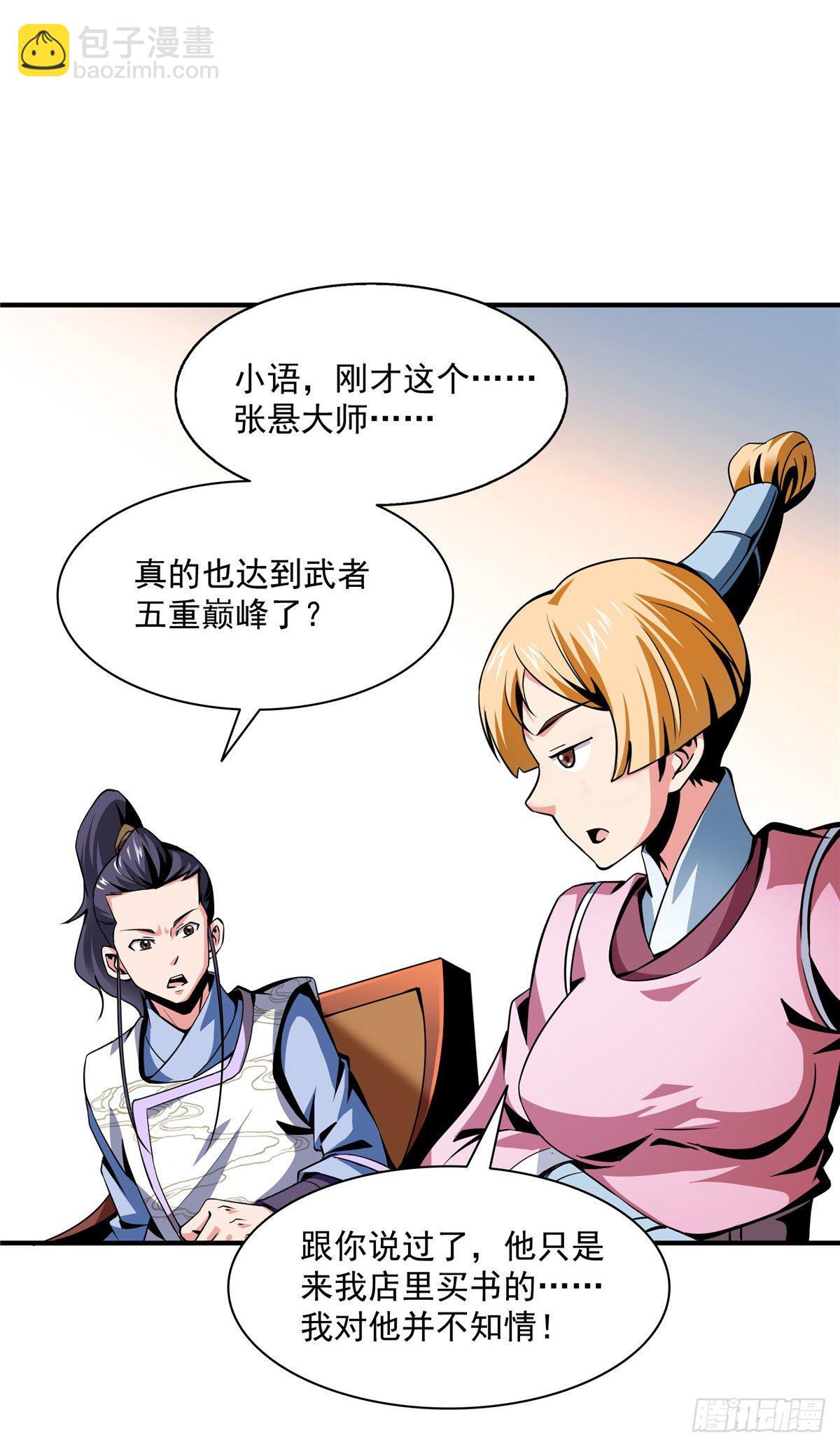 32 快要哭的陆沉大师25