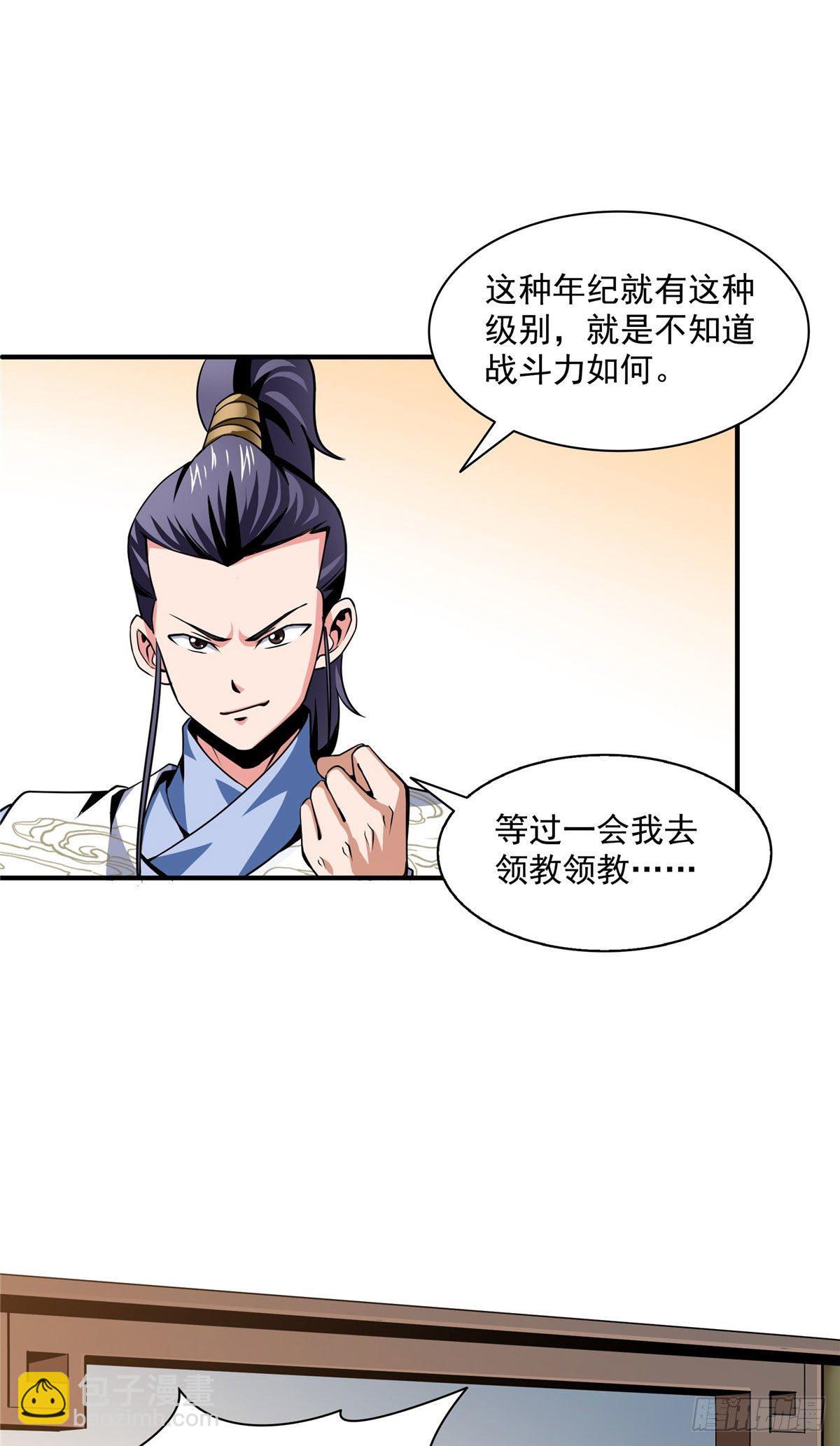 32 快要哭的陆沉大师27