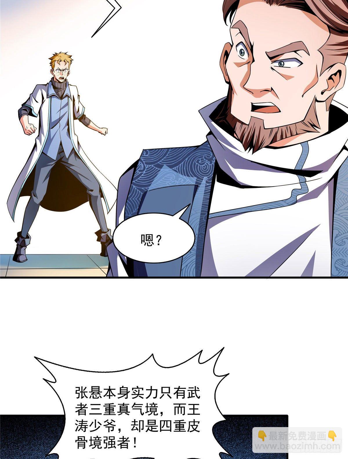 43 嚣张的白小王爷10