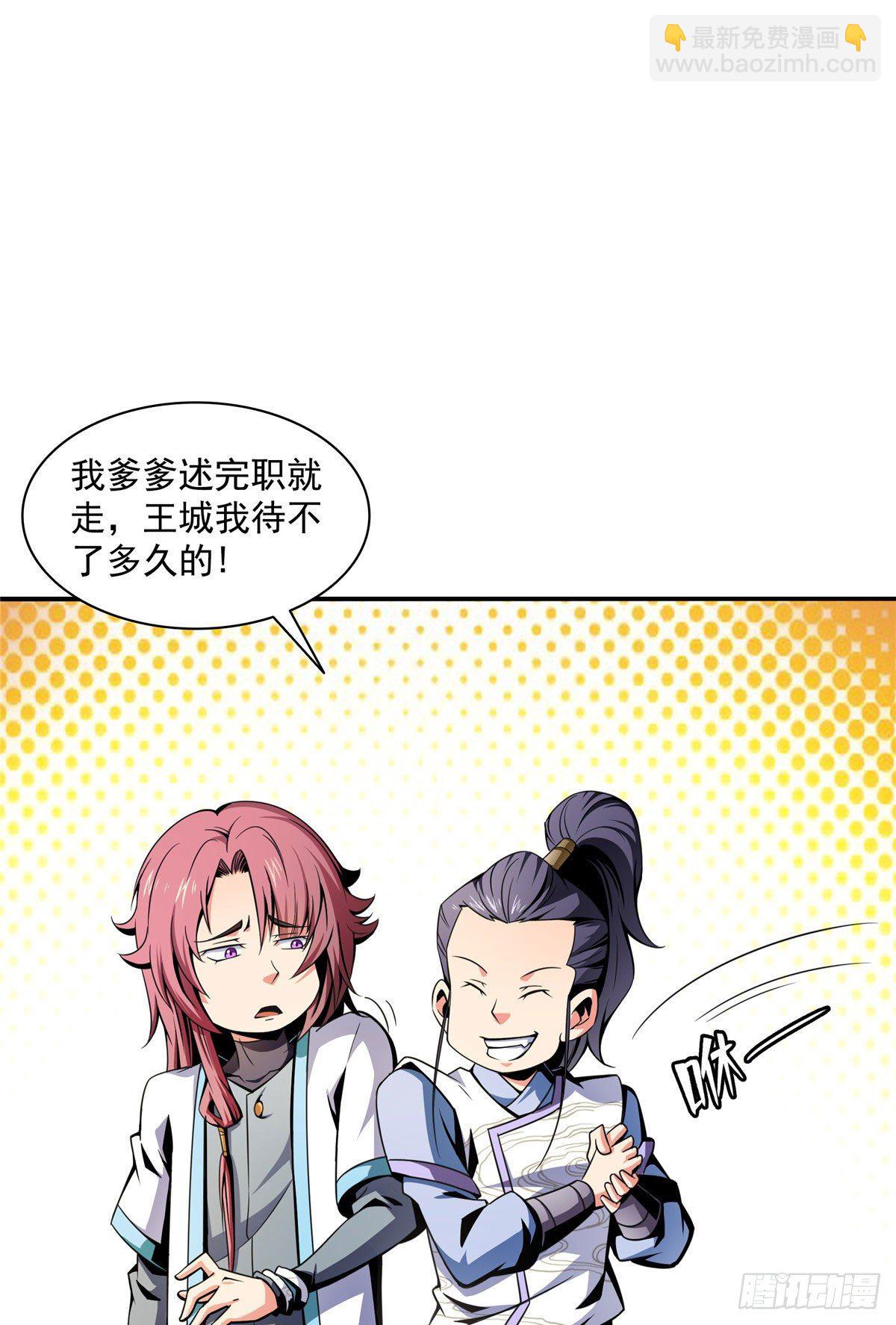 43 嚣张的白小王爷34