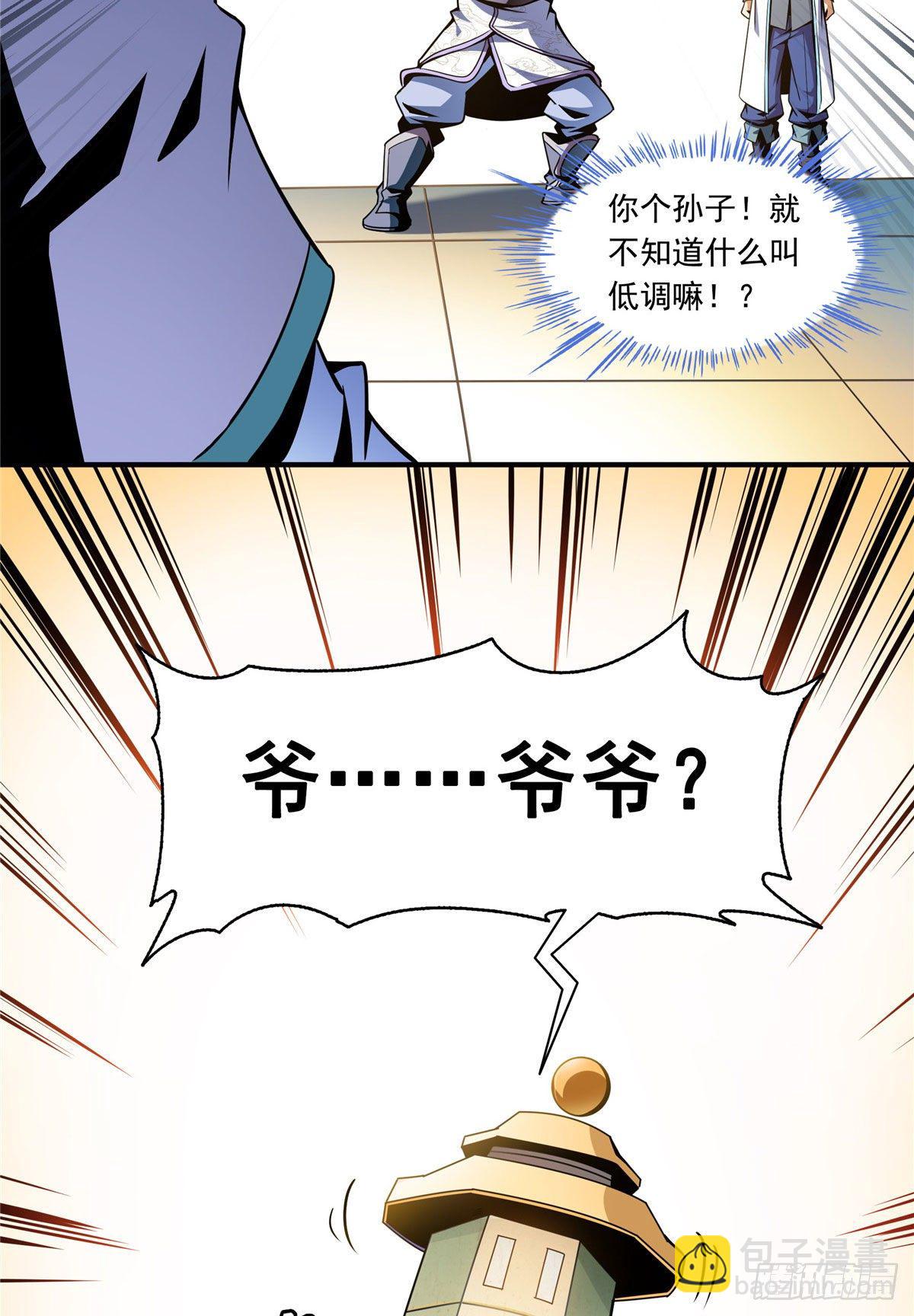 43 嚣张的白小王爷41