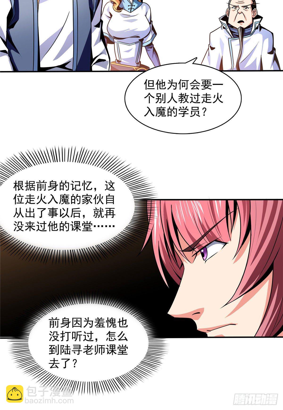 46 走火入魔的学员10