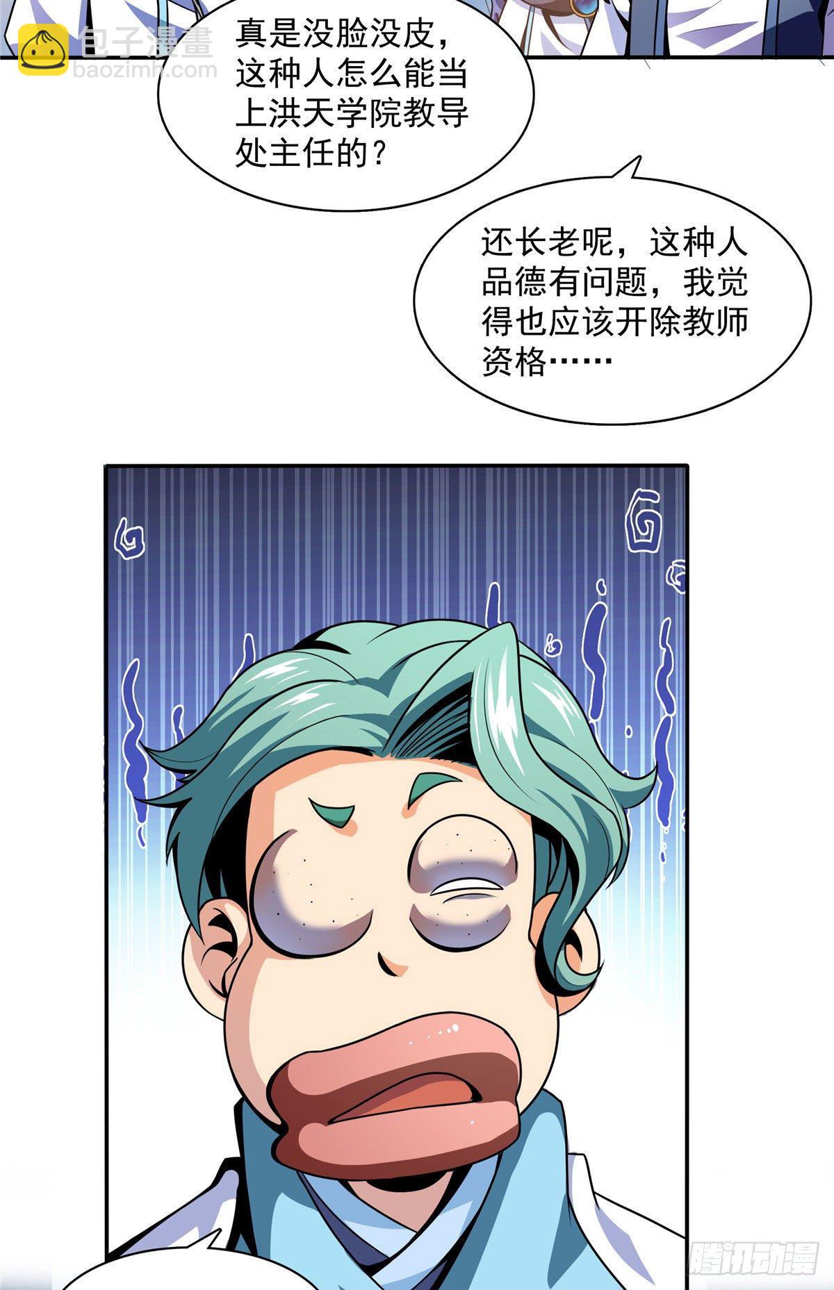 46 走火入魔的学员2