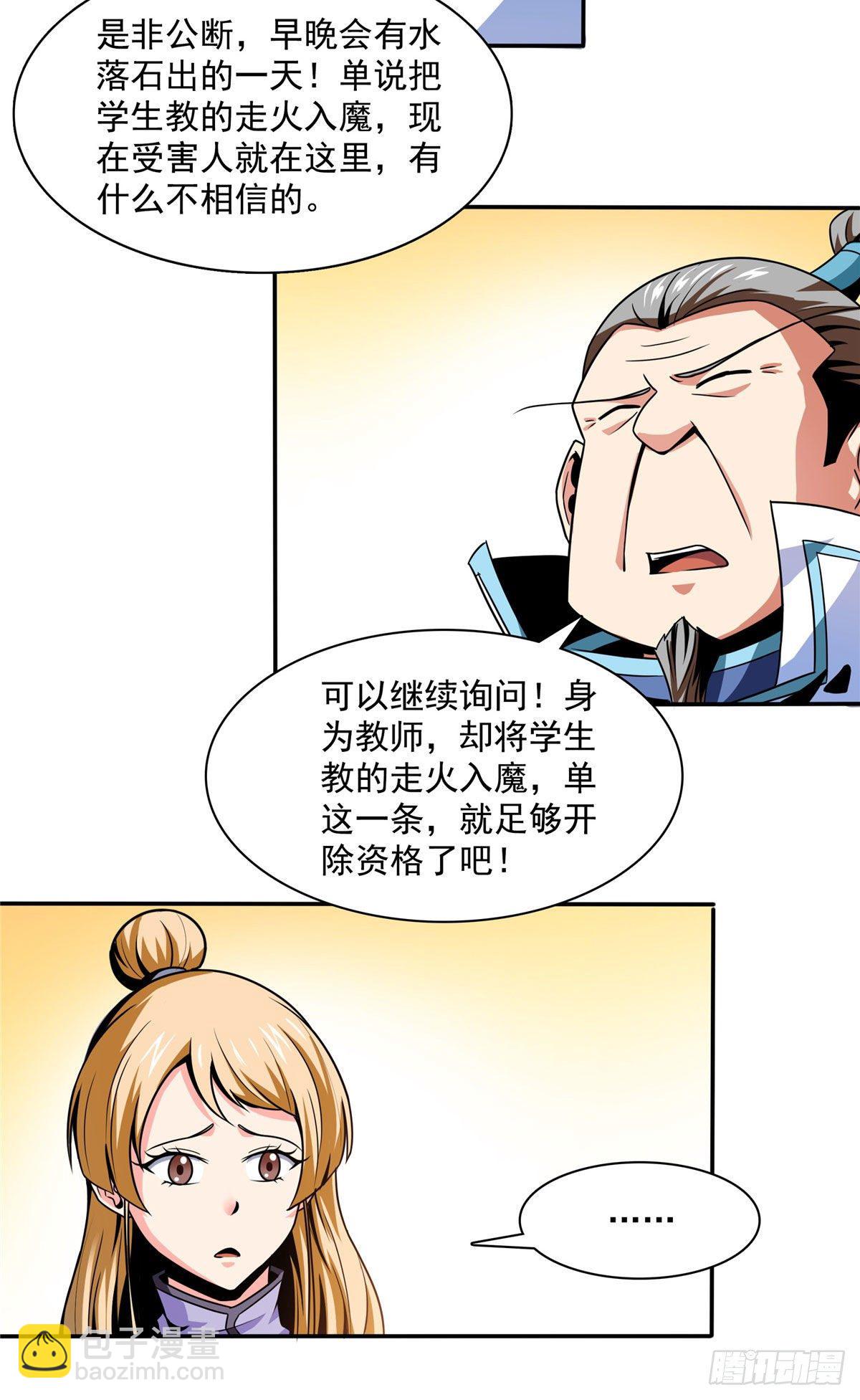 46 走火入魔的学员20