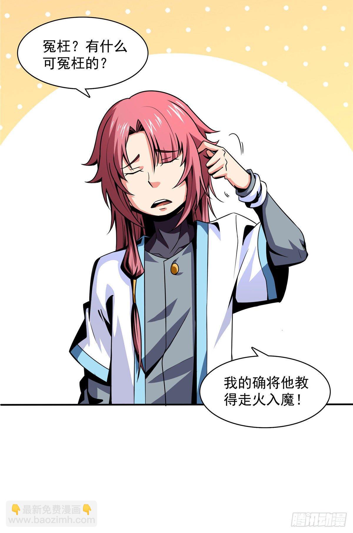 46 走火入魔的学员22