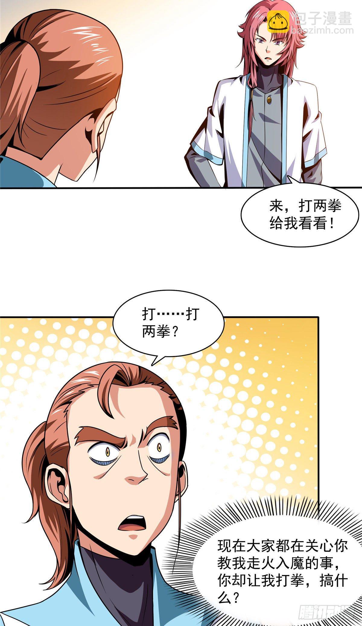 46 走火入魔的学员28