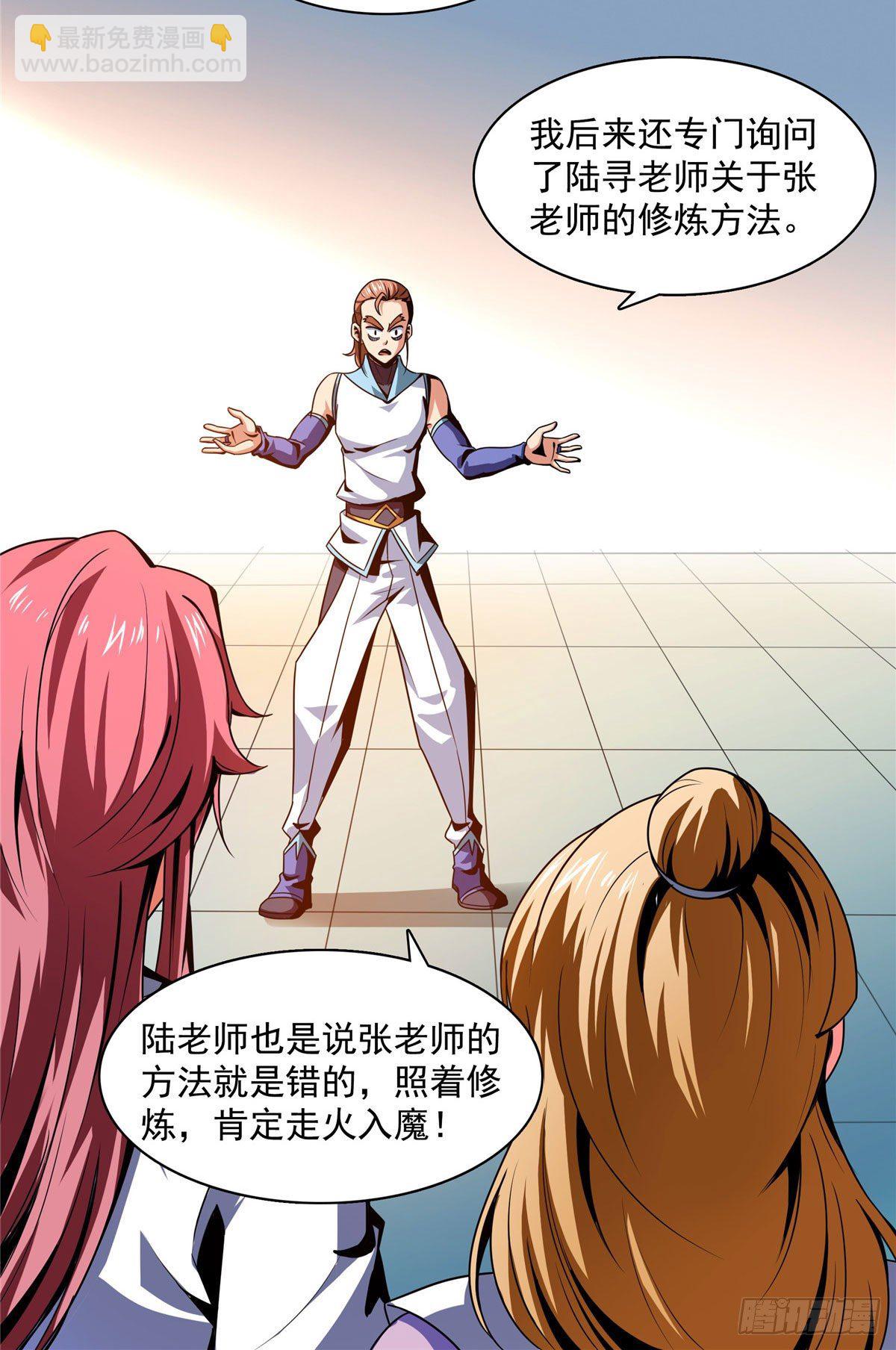 46 走火入魔的学员30