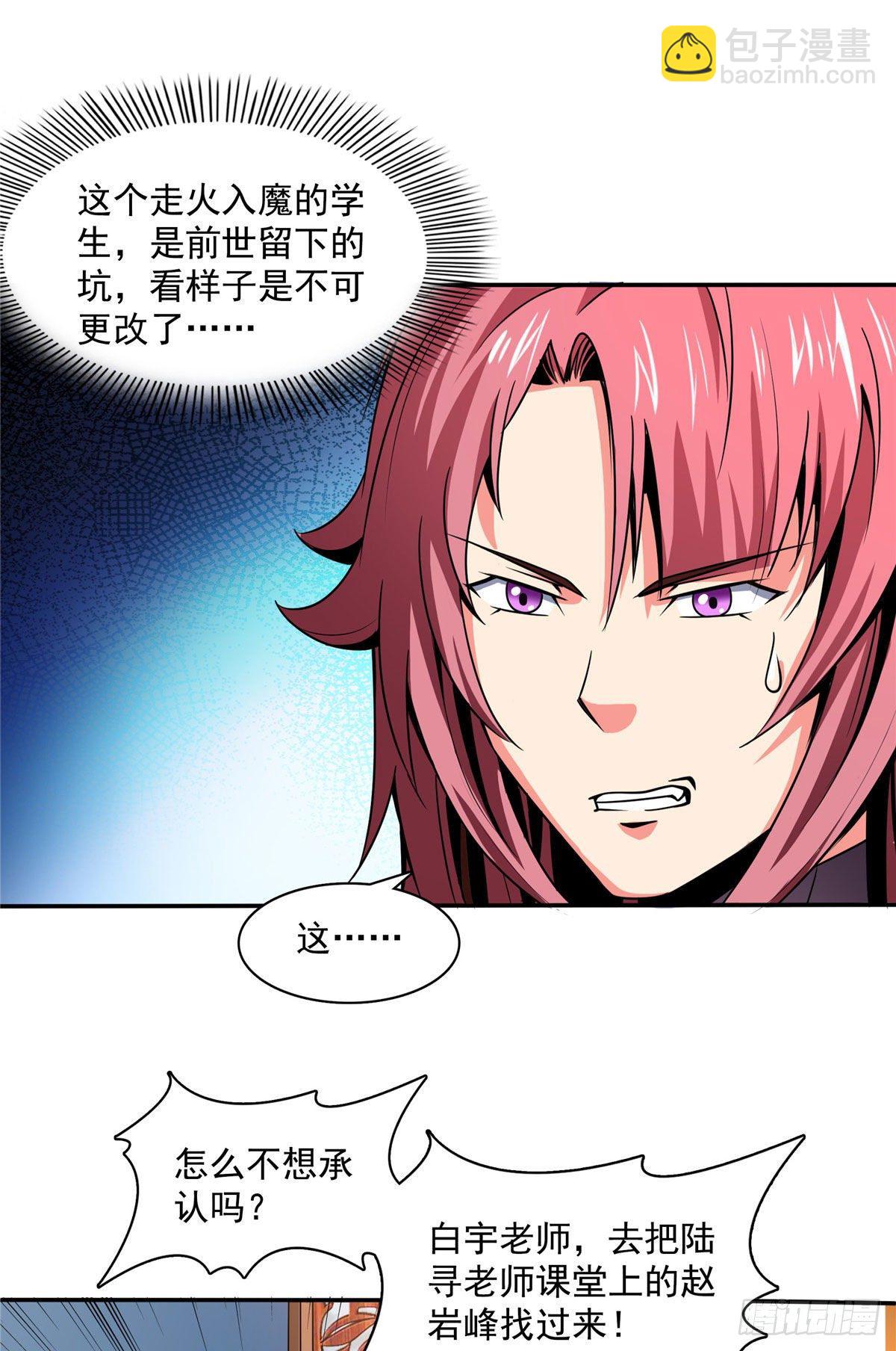 46 走火入魔的学员8