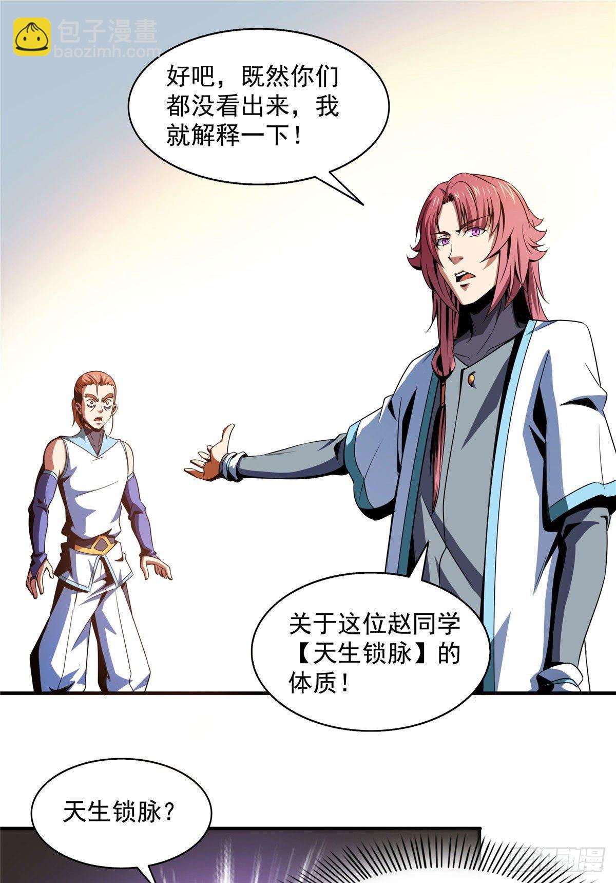 47 天生锁脉11