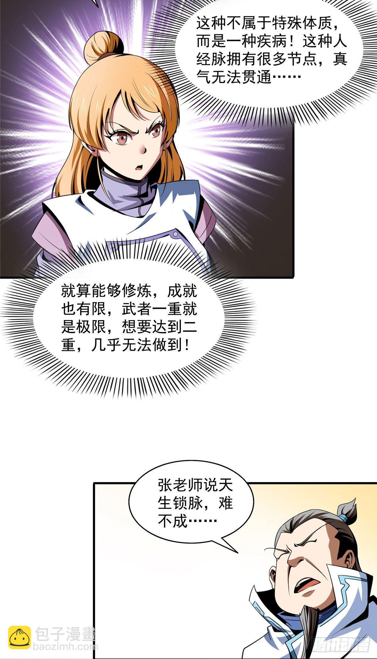 47 天生锁脉12