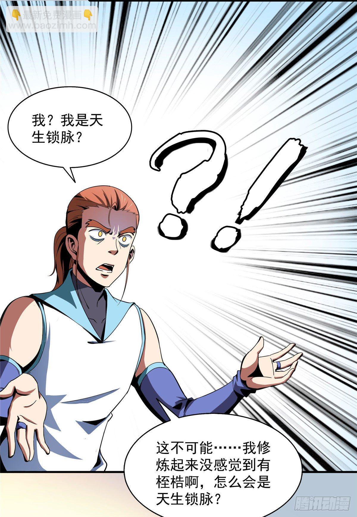 47 天生锁脉13