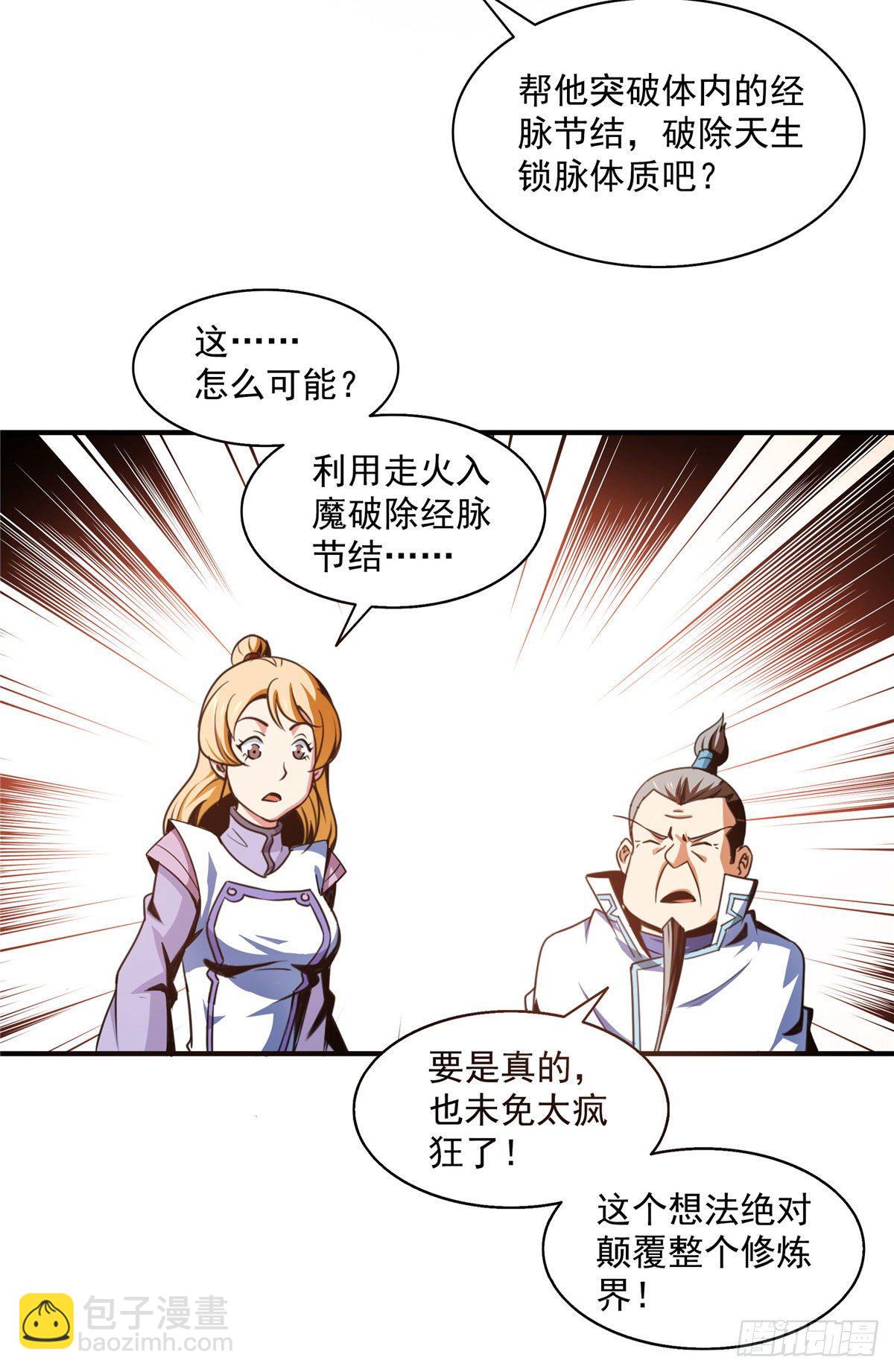 47 天生锁脉20