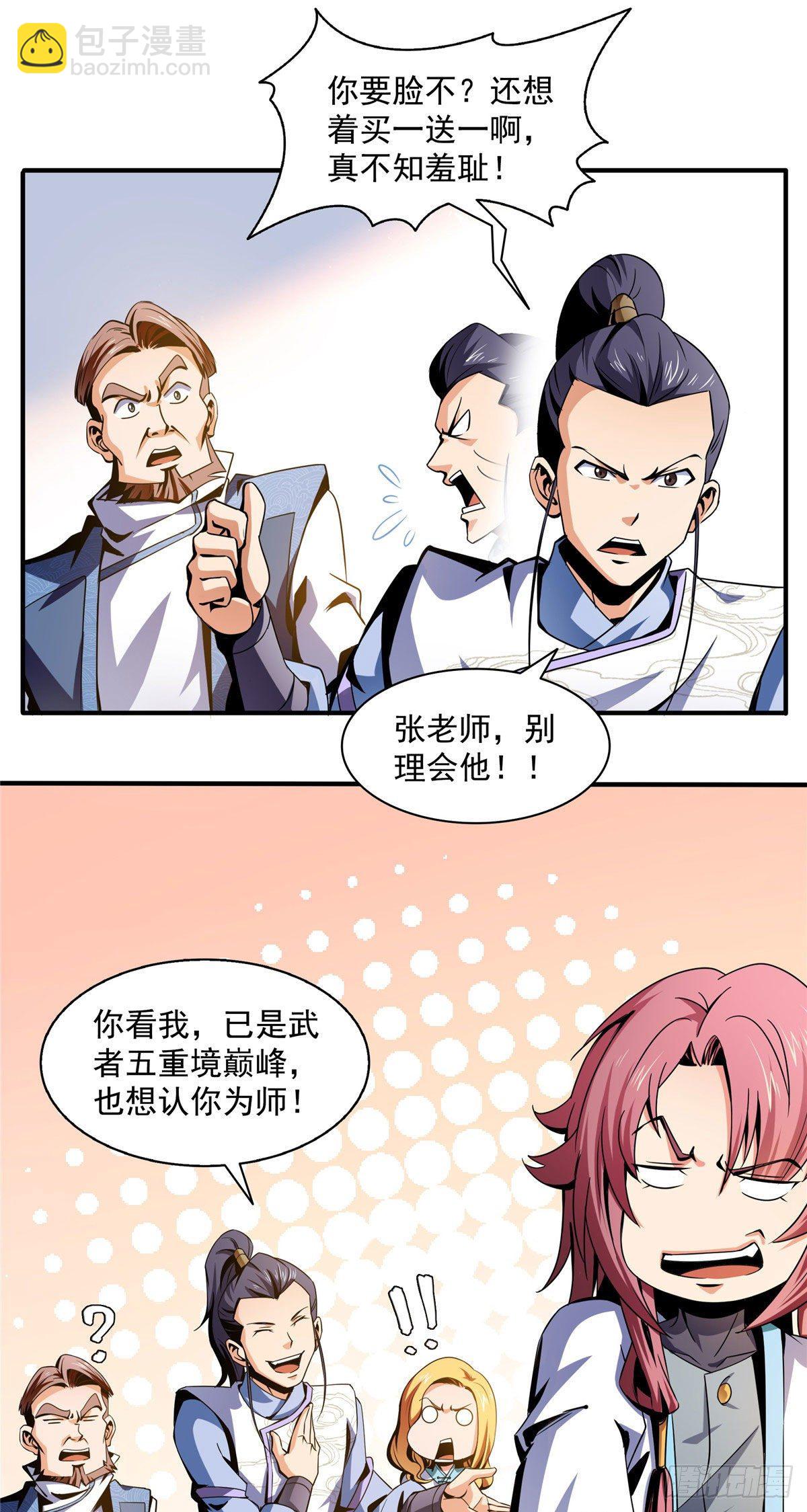 48 拜师热潮19