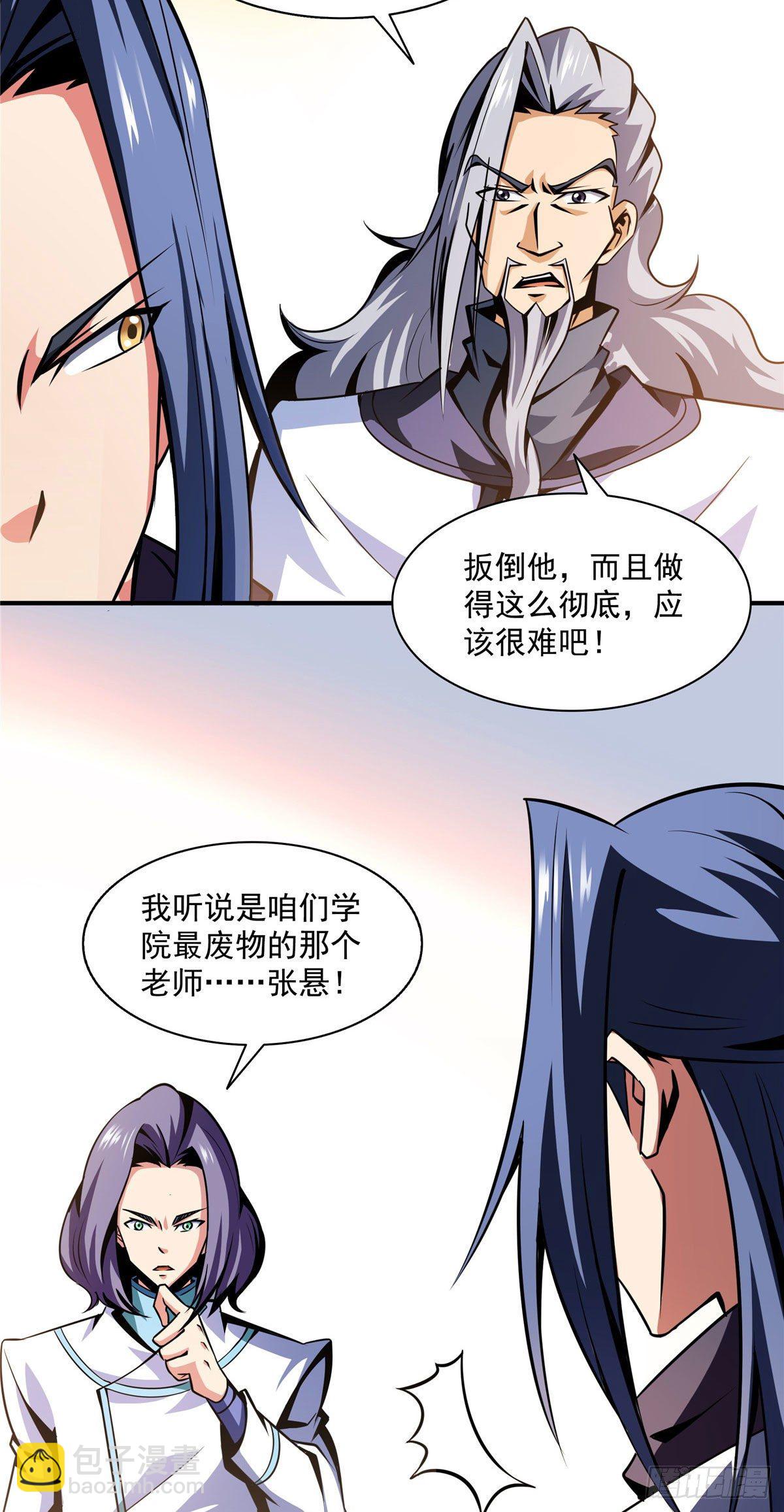 54 真是最差的老师？28